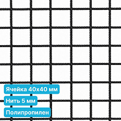 Антидроновая сетка 40х40 5 мм полипропилен черная безузловая
