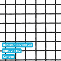 Антидроновая сетка 100х100 2,5 мм капроновая черная безузловая